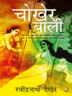 cover image of Chokher Bali (Aank Ki Kirkiri)- HINDI